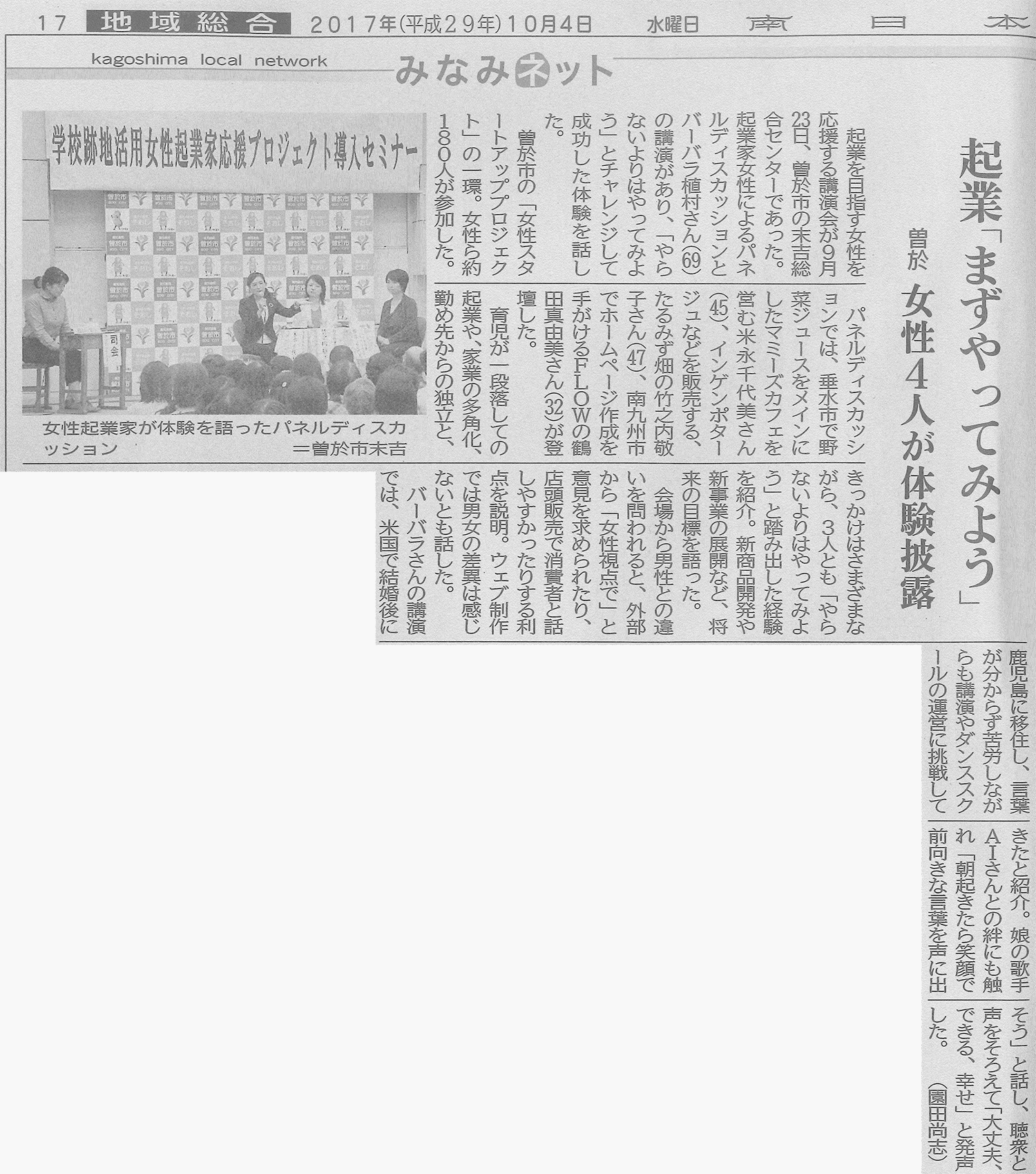 曽於市女性起業家応援プロジェクト導入セミナーの様子が南日本新聞で紹介されました